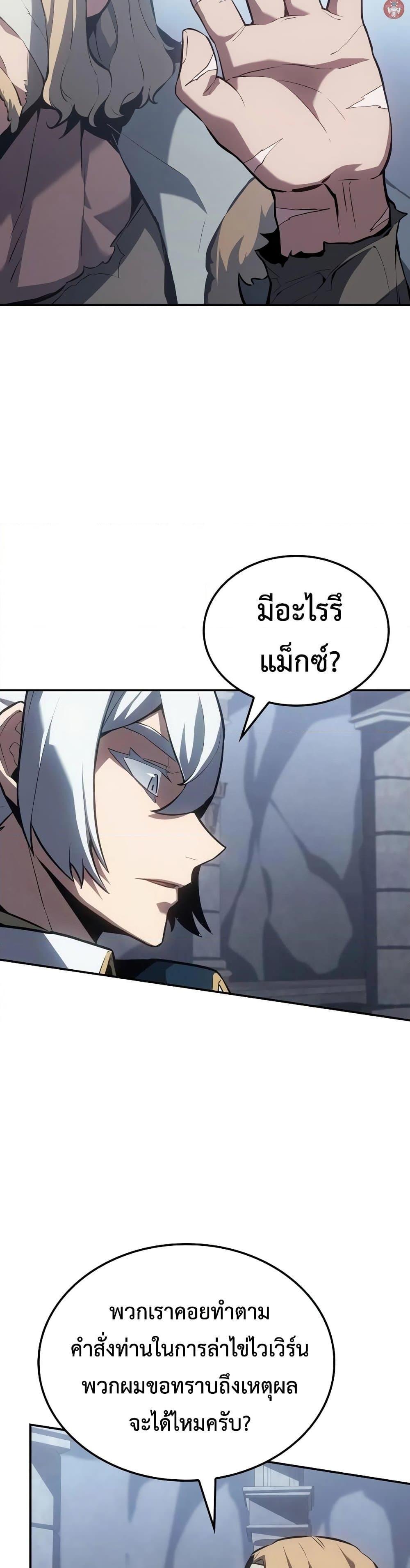 Ice Lord ตอนที่ 19 29