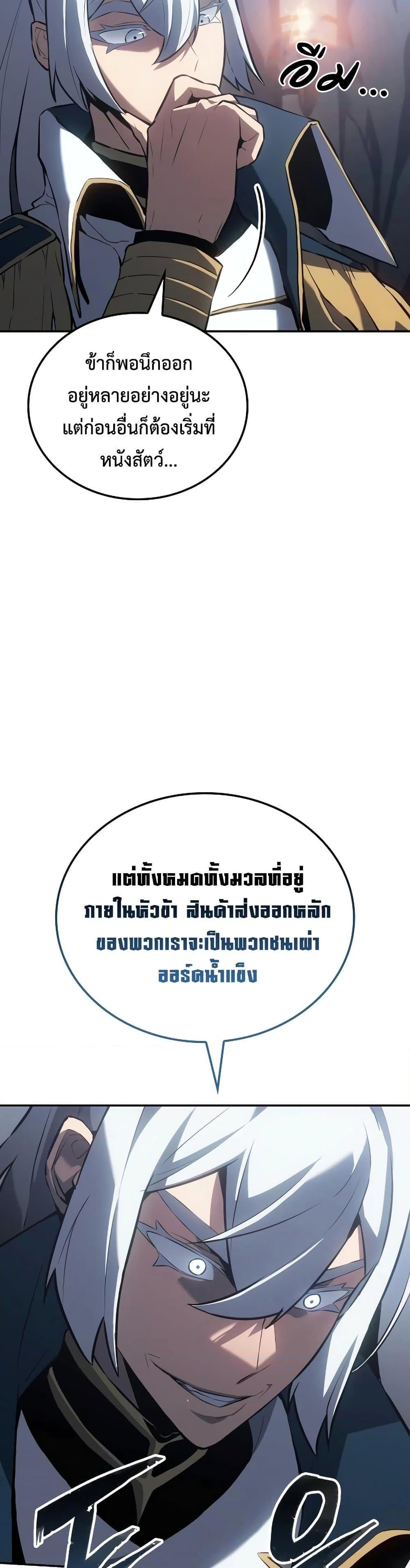 Ice Lord ตอนที่ 19 33