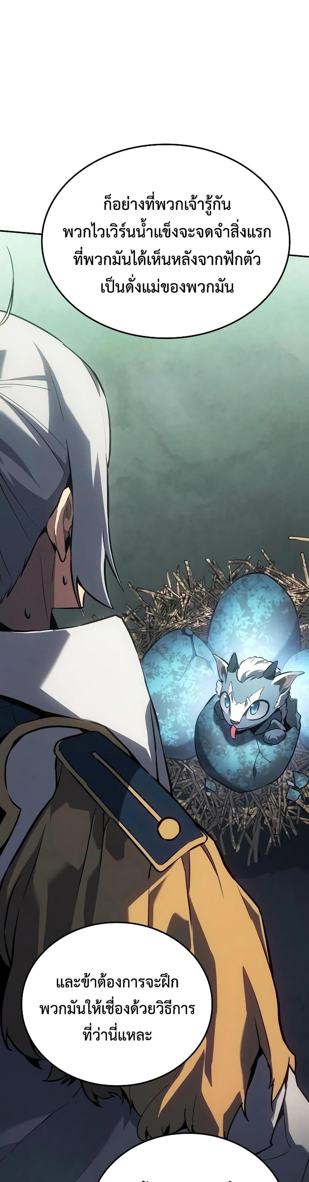 Ice Lord ตอนที่ 19 31
