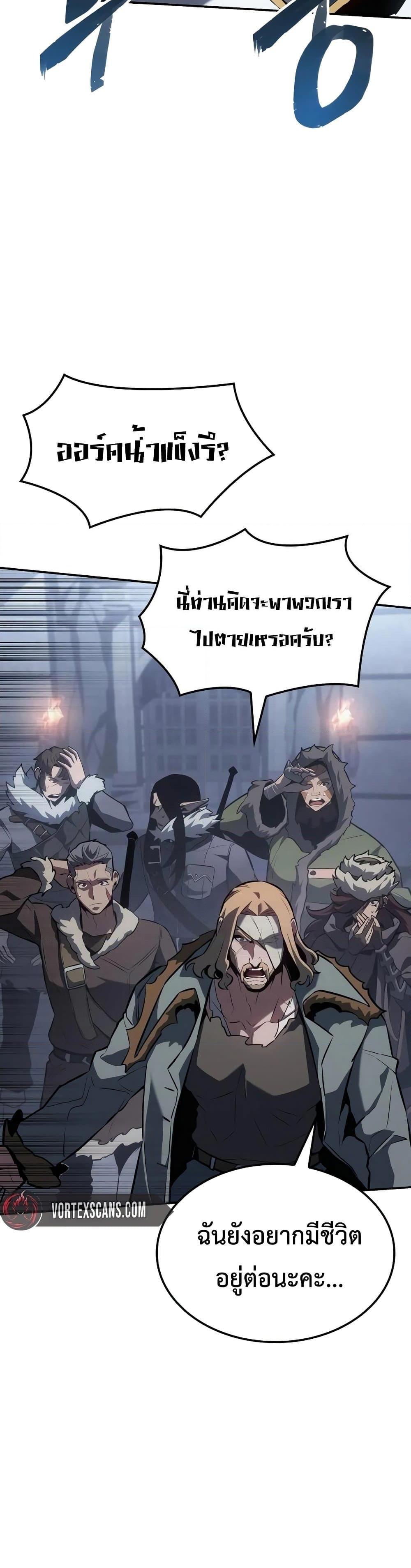 Ice Lord ตอนที่ 19 34
