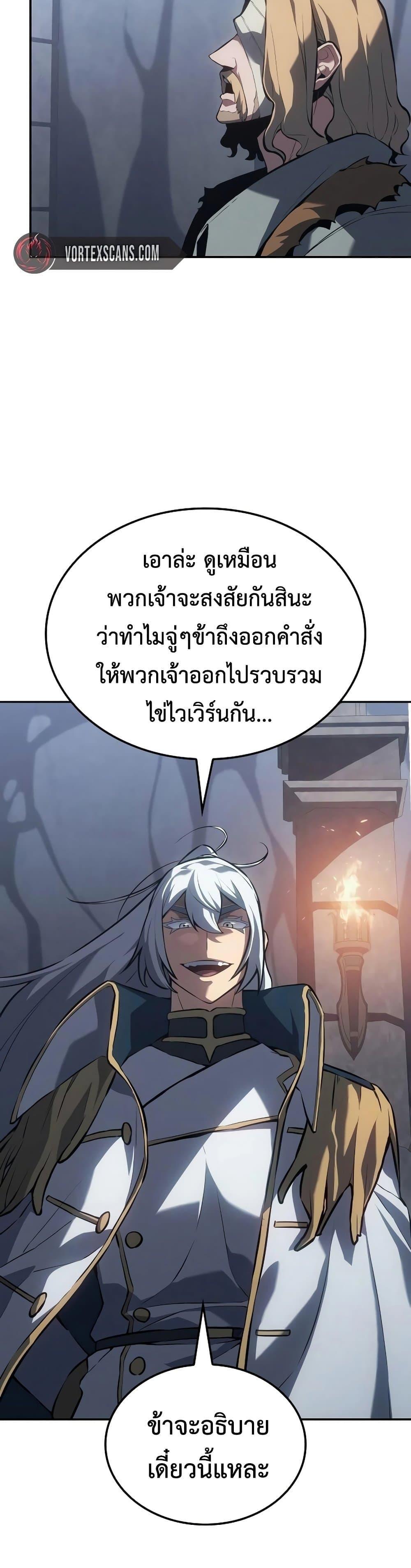 Ice Lord ตอนที่ 19 30