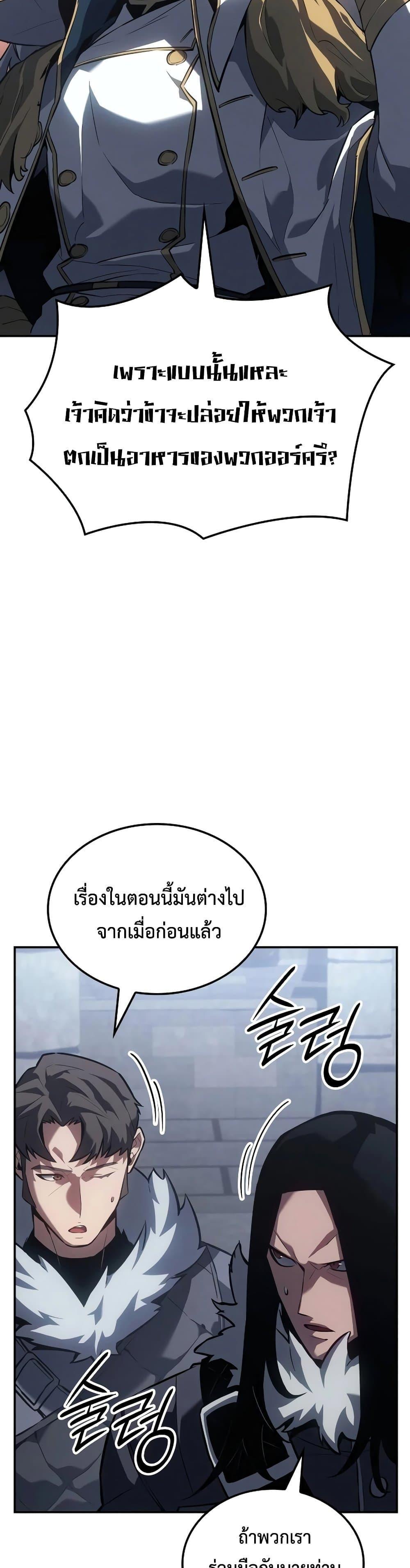 Ice Lord ตอนที่ 19 37