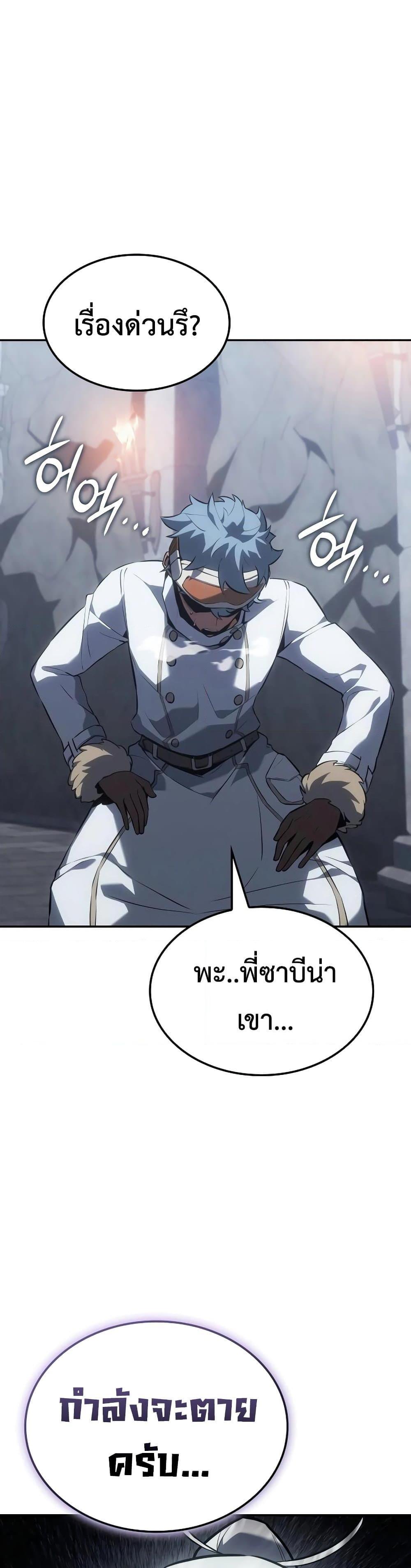 Ice Lord ตอนที่ 19 41