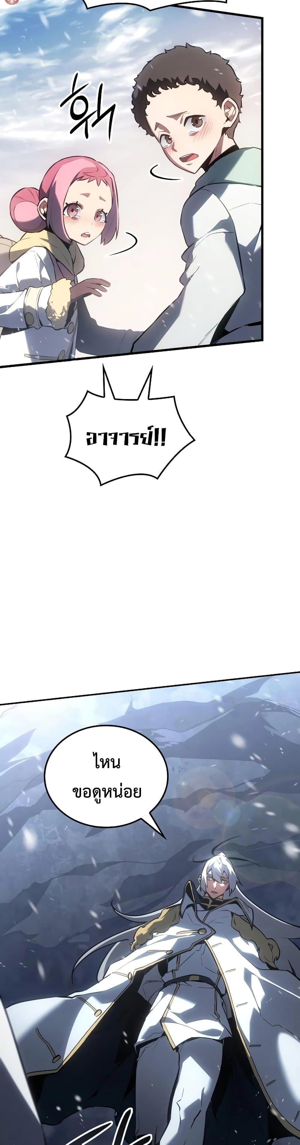 Ice Lord ตอนที่ 19 45