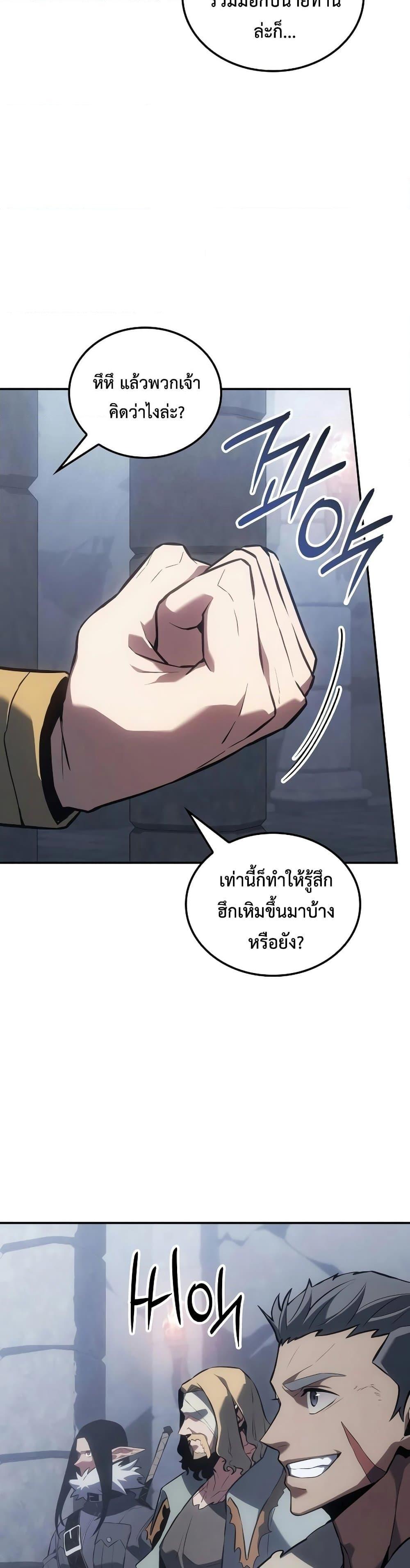 Ice Lord ตอนที่ 19 38