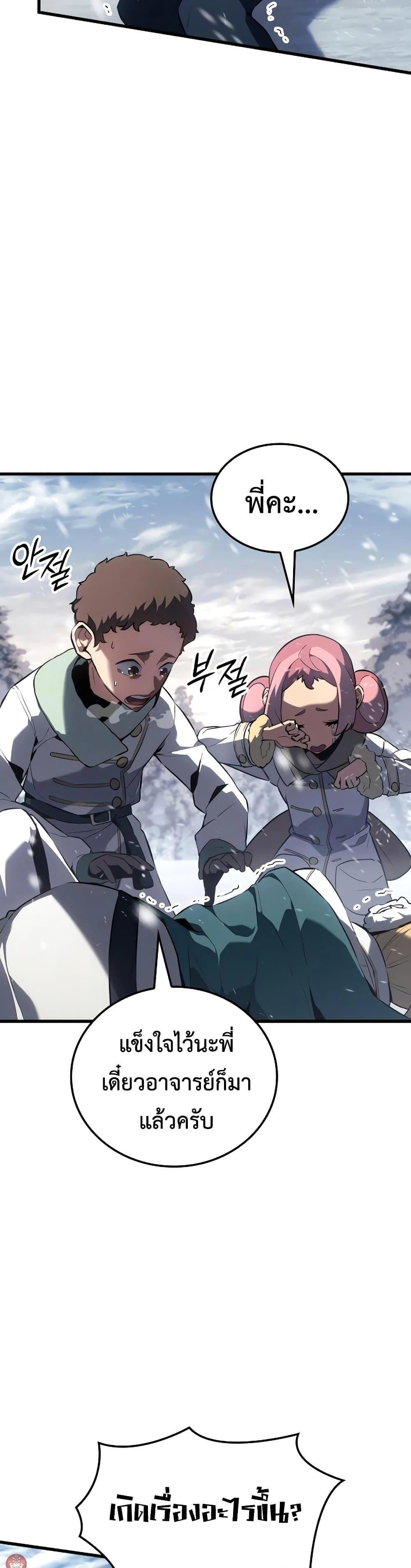 Ice Lord ตอนที่ 19 44