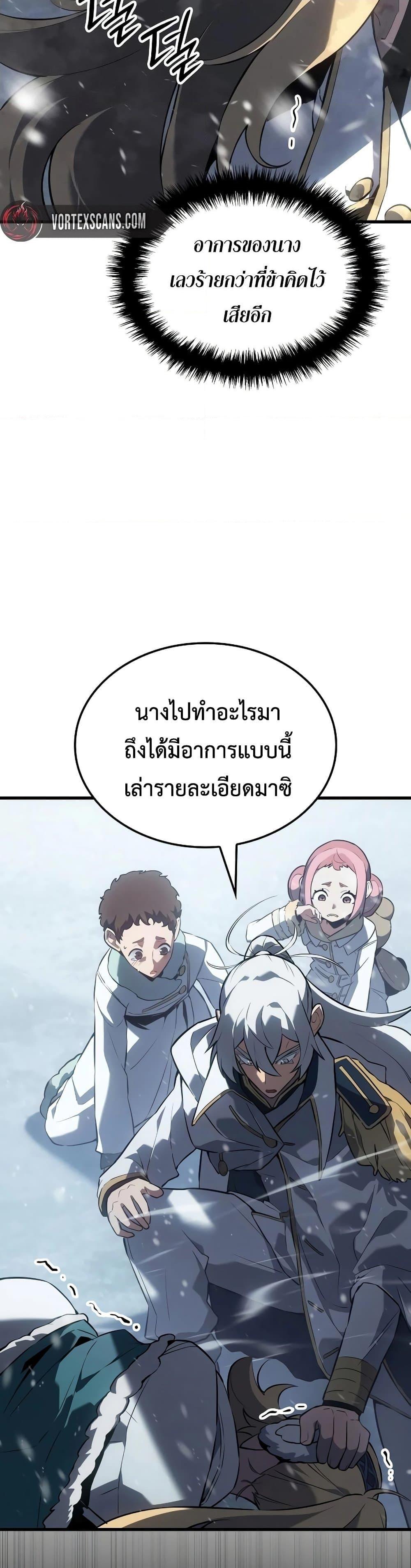 Ice Lord ตอนที่ 19 47