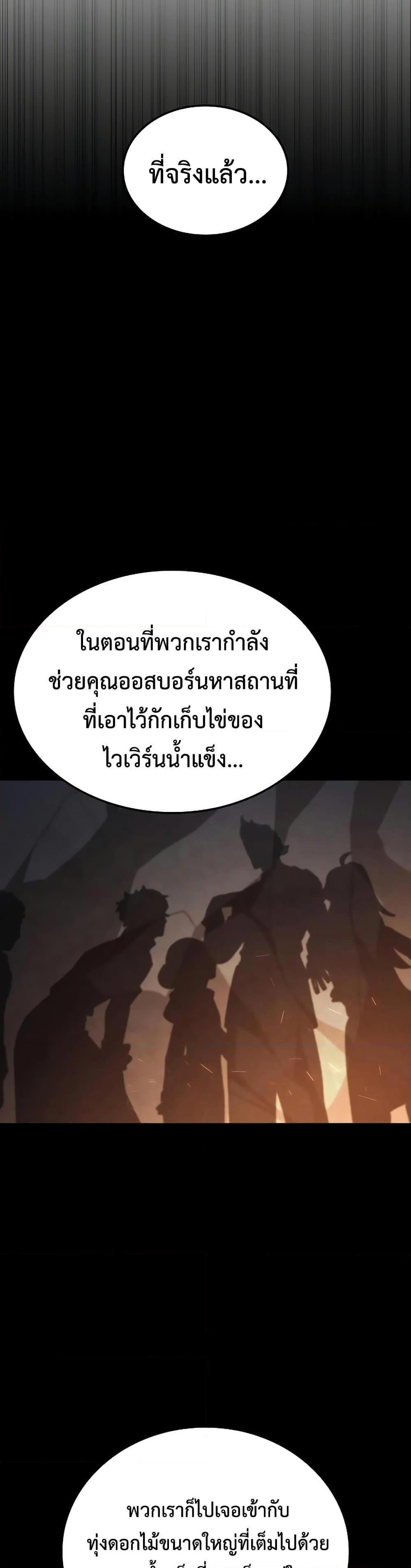 Ice Lord ตอนที่ 19 48