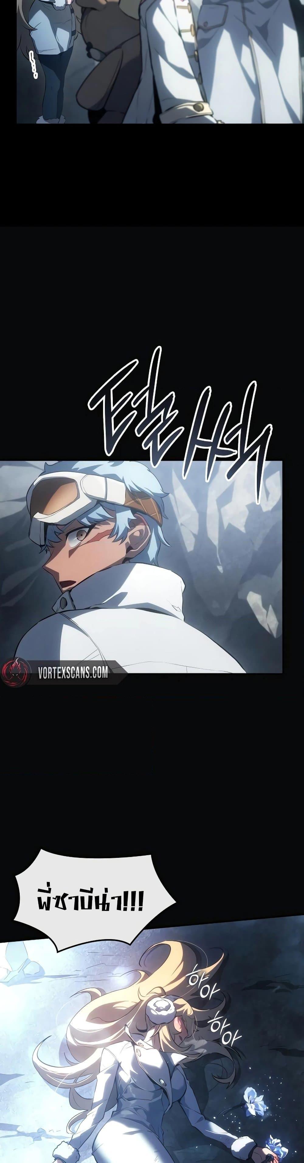 Ice Lord ตอนที่ 19 51
