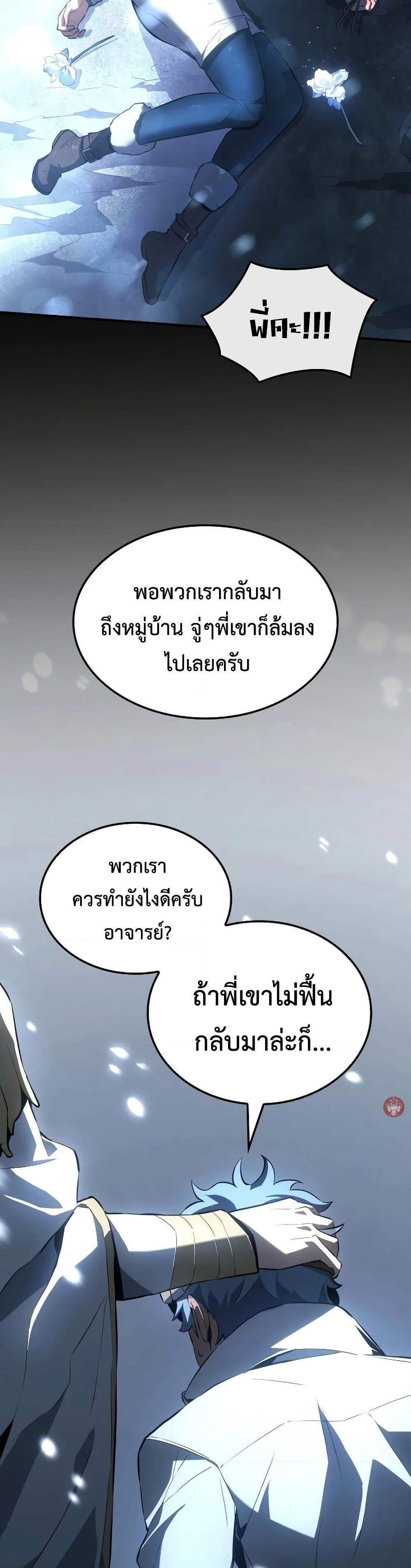 Ice Lord ตอนที่ 19 52