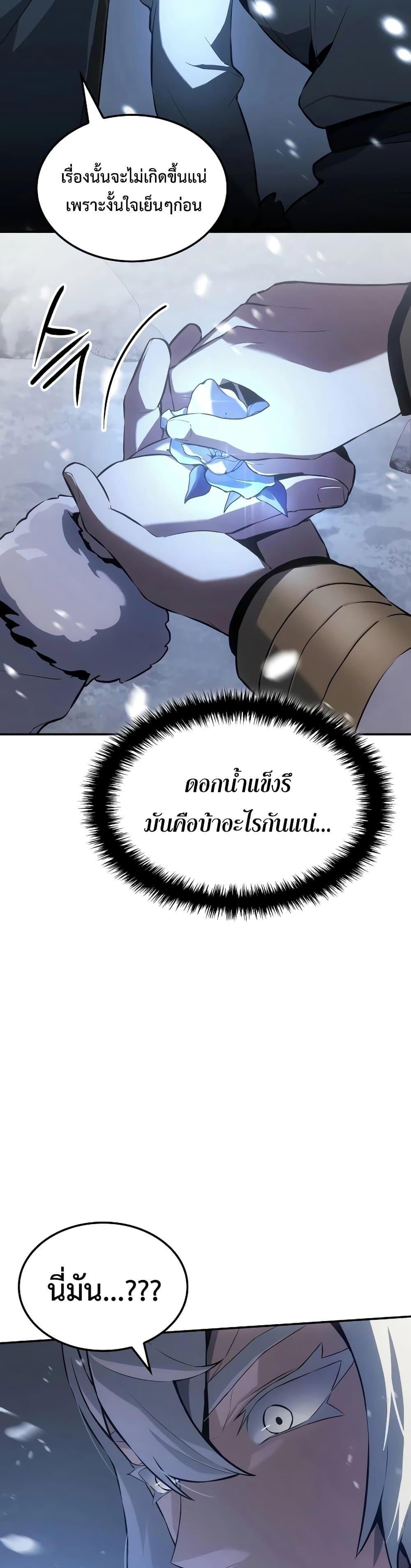 Ice Lord ตอนที่ 19 53