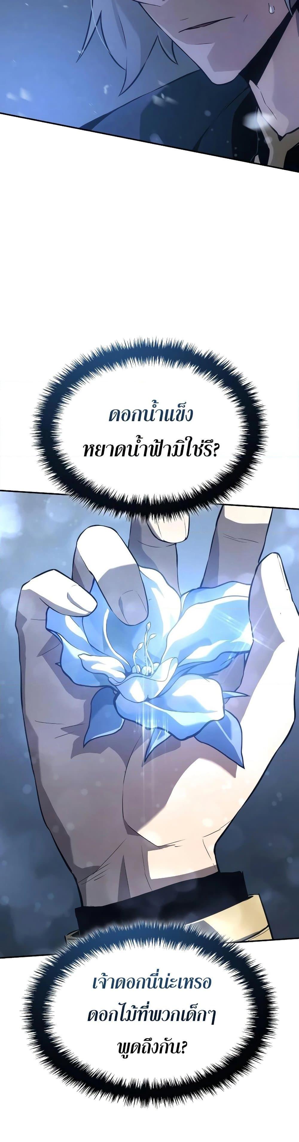 Ice Lord ตอนที่ 19 54