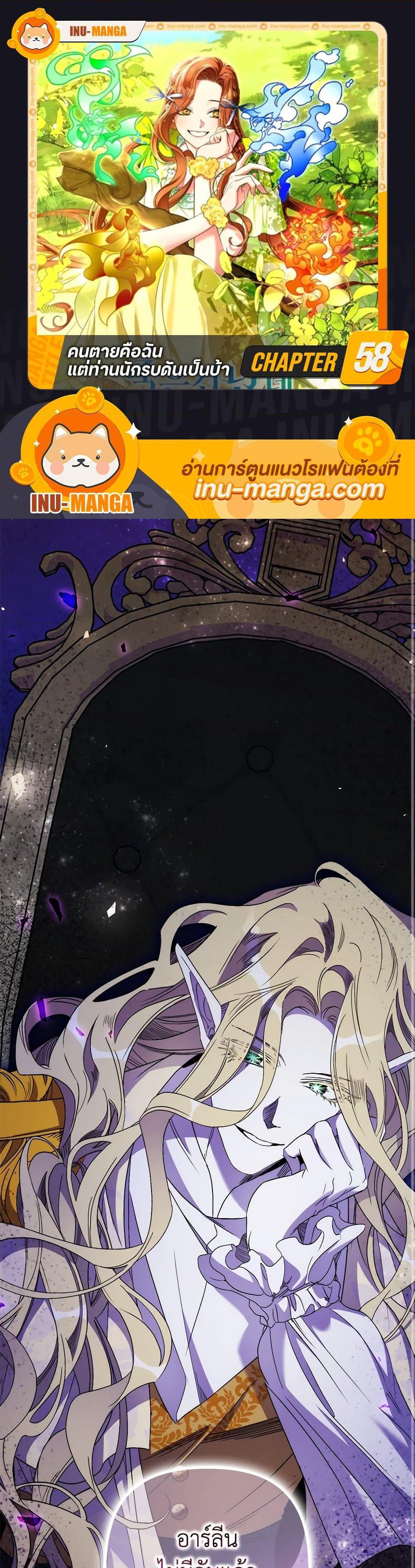 I’m Dead, But the Hero Went Crazy ตอนที่ 58 1