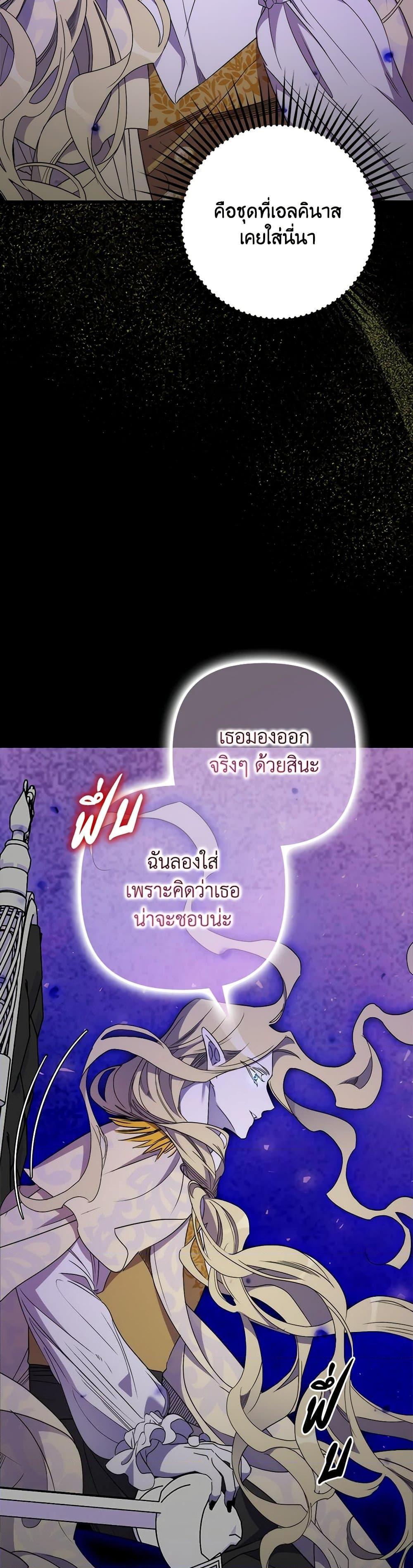I’m Dead, But the Hero Went Crazy ตอนที่ 58 4