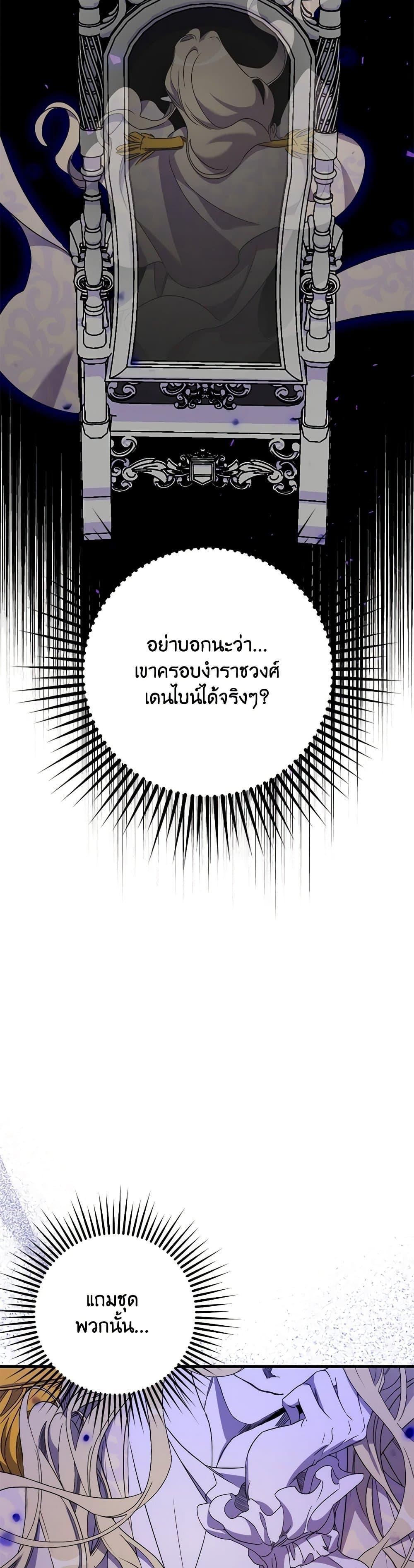 I’m Dead, But the Hero Went Crazy ตอนที่ 58 3
