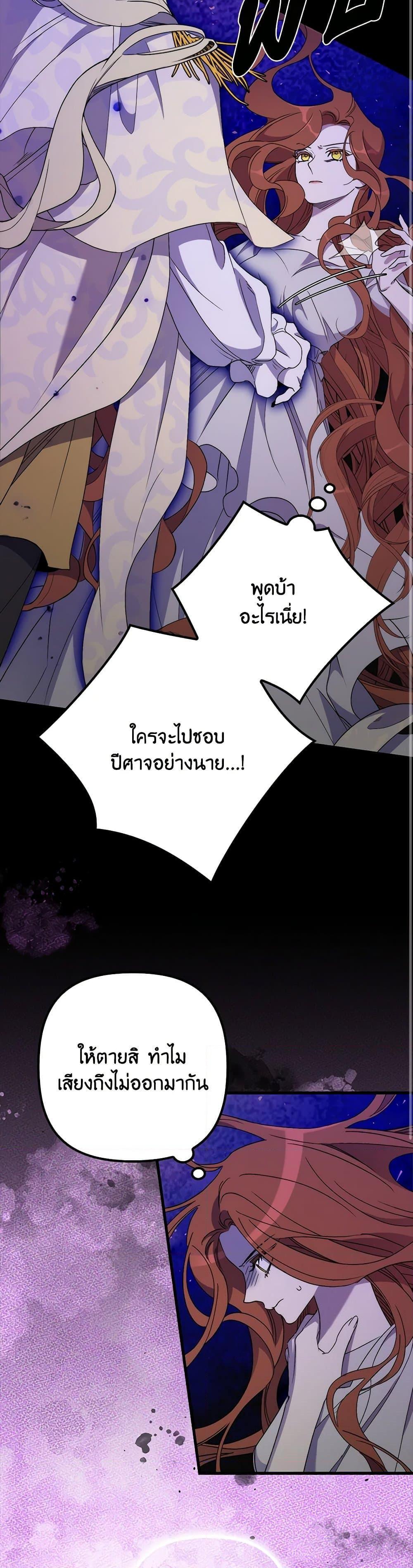 I’m Dead, But the Hero Went Crazy ตอนที่ 58 7