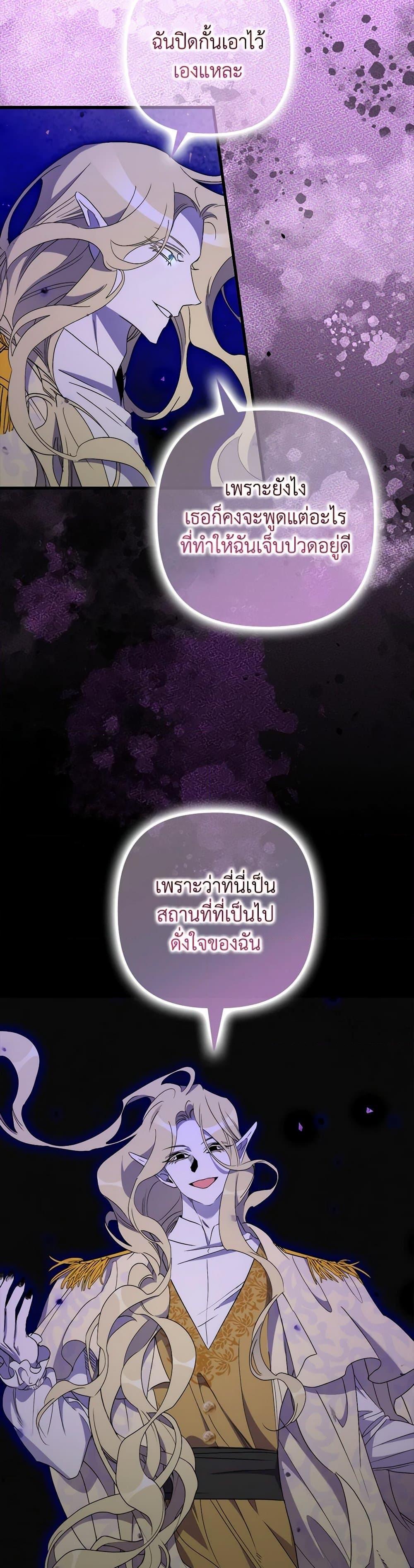 I’m Dead, But the Hero Went Crazy ตอนที่ 58 8