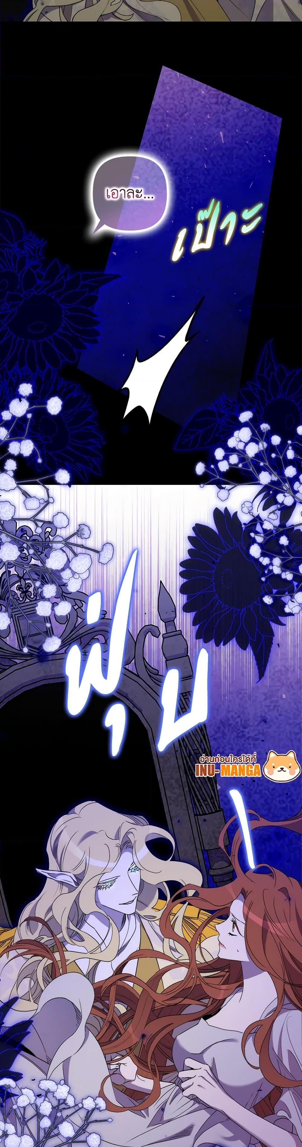 I’m Dead, But the Hero Went Crazy ตอนที่ 58 9