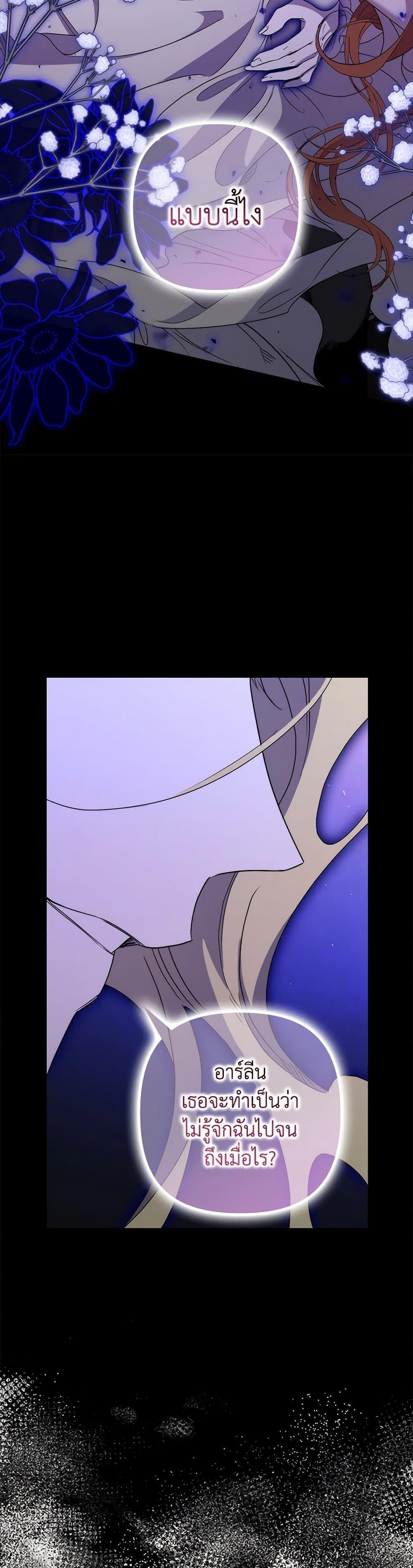 I’m Dead, But the Hero Went Crazy ตอนที่ 58 10