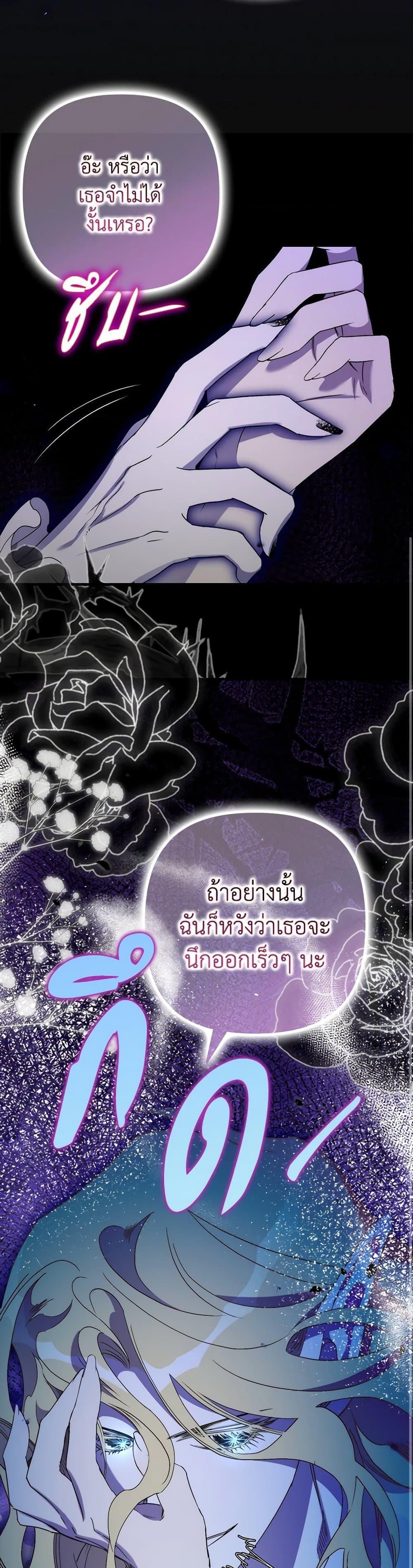 I’m Dead, But the Hero Went Crazy ตอนที่ 58 12