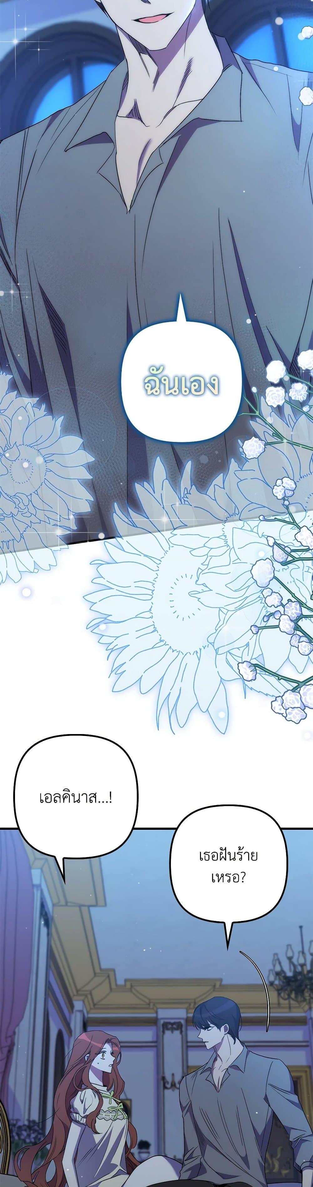 I’m Dead, But the Hero Went Crazy ตอนที่ 58 20