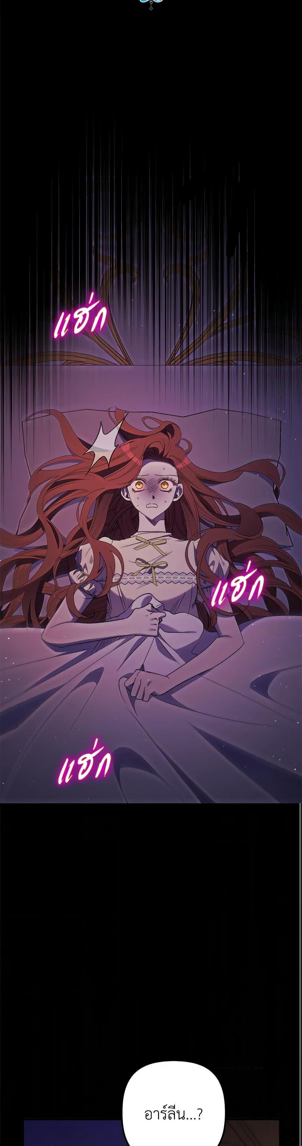I’m Dead, But the Hero Went Crazy ตอนที่ 58 17