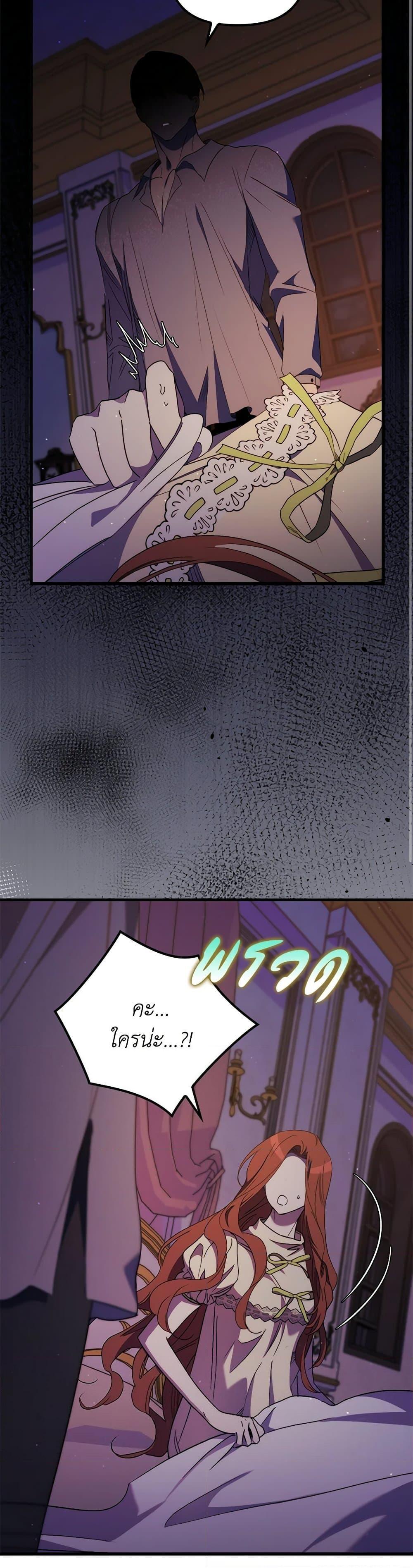 I’m Dead, But the Hero Went Crazy ตอนที่ 58 18
