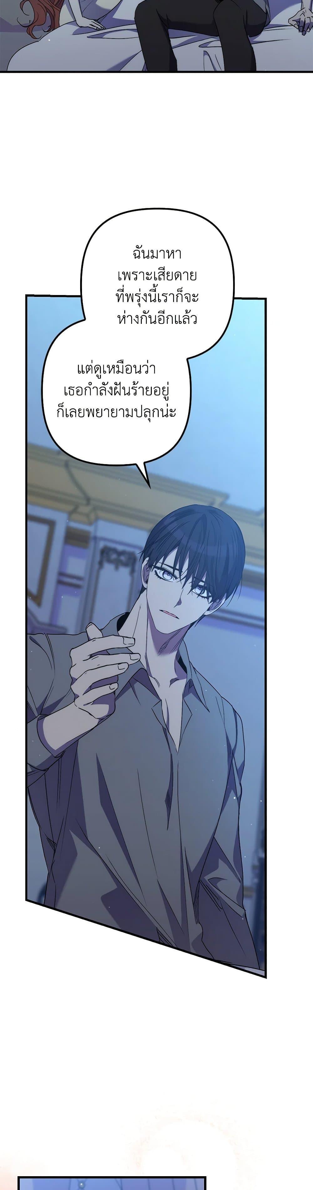 I’m Dead, But the Hero Went Crazy ตอนที่ 58 21