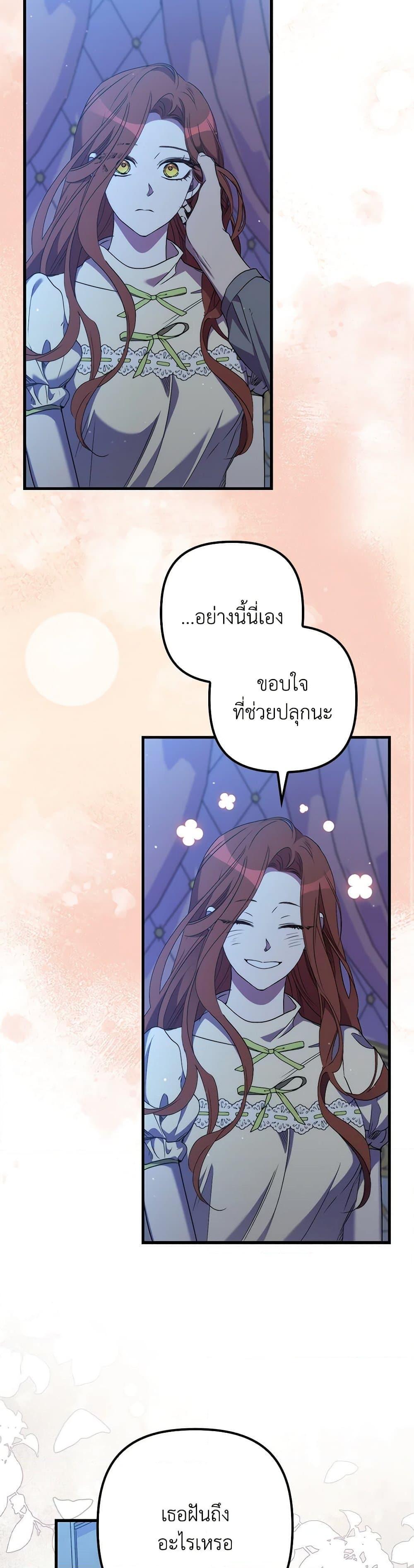 I’m Dead, But the Hero Went Crazy ตอนที่ 58 22