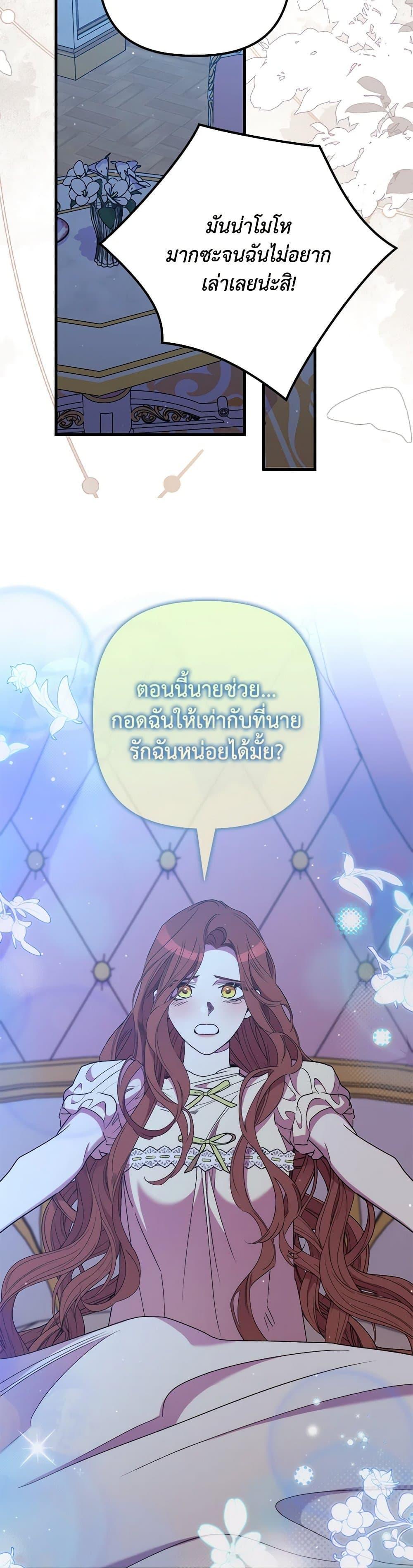 I’m Dead, But the Hero Went Crazy ตอนที่ 58 23