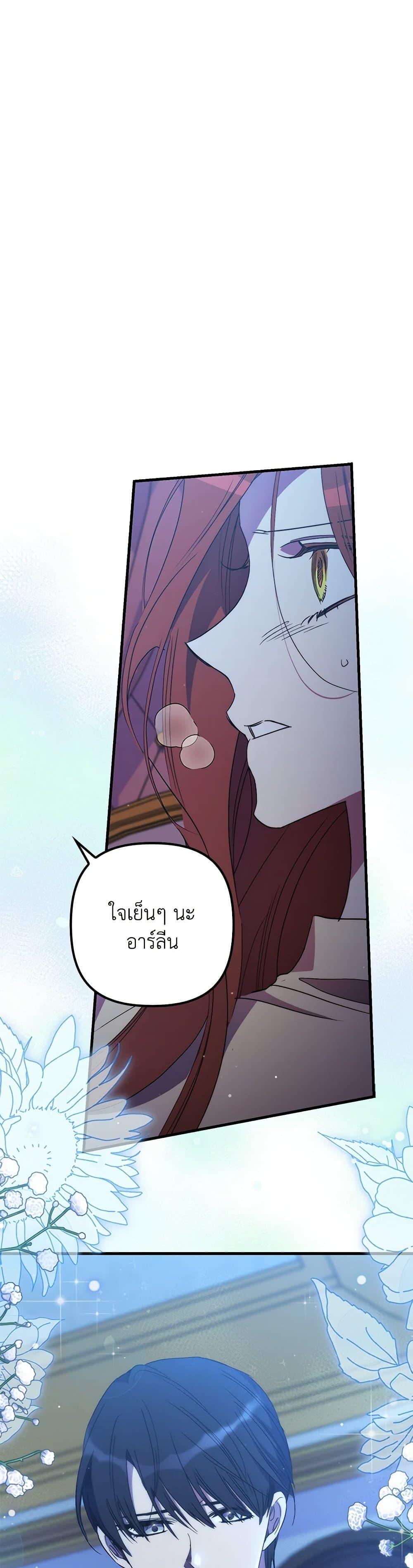 I’m Dead, But the Hero Went Crazy ตอนที่ 58 19