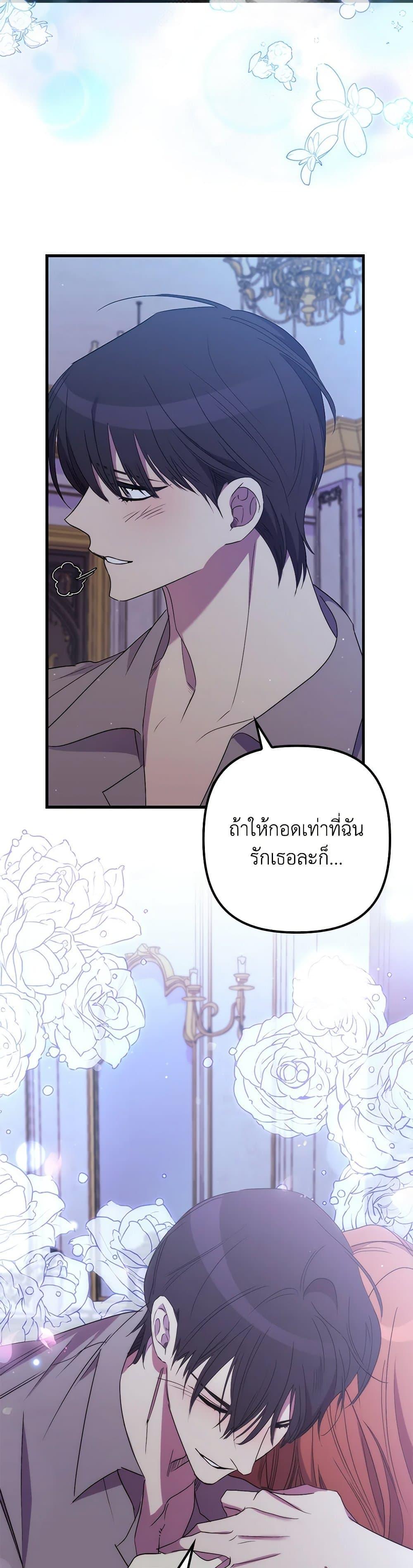 I’m Dead, But the Hero Went Crazy ตอนที่ 58 24