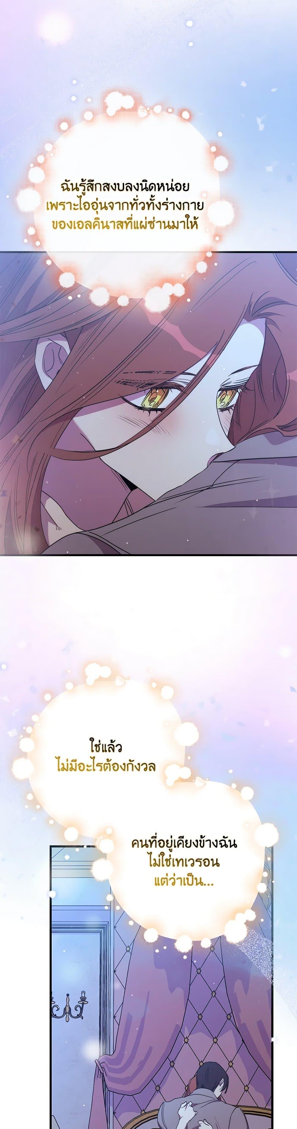 I’m Dead, But the Hero Went Crazy ตอนที่ 58 26