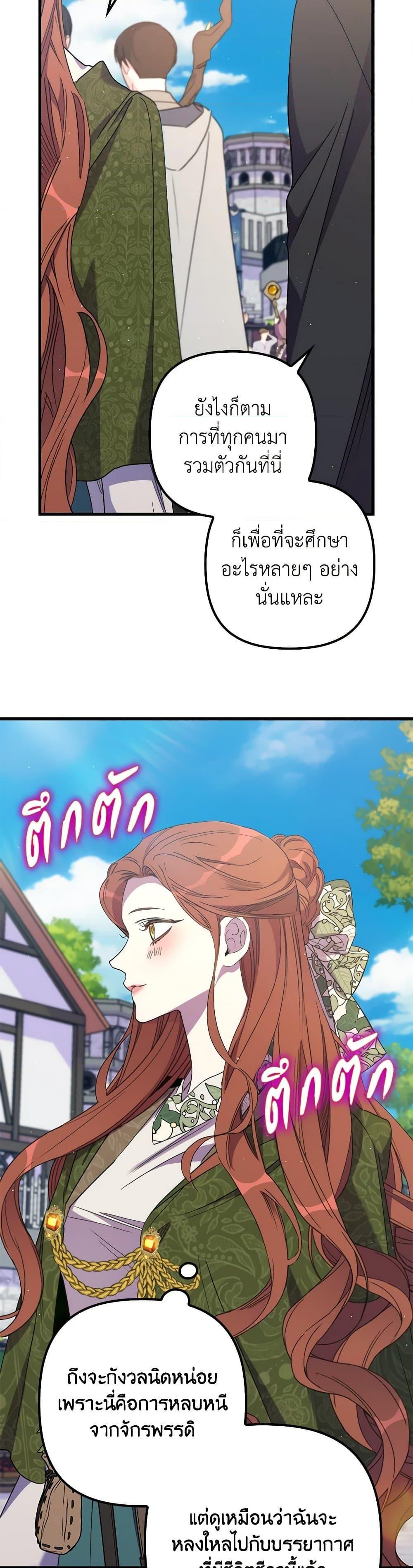 I’m Dead, But the Hero Went Crazy ตอนที่ 58 29