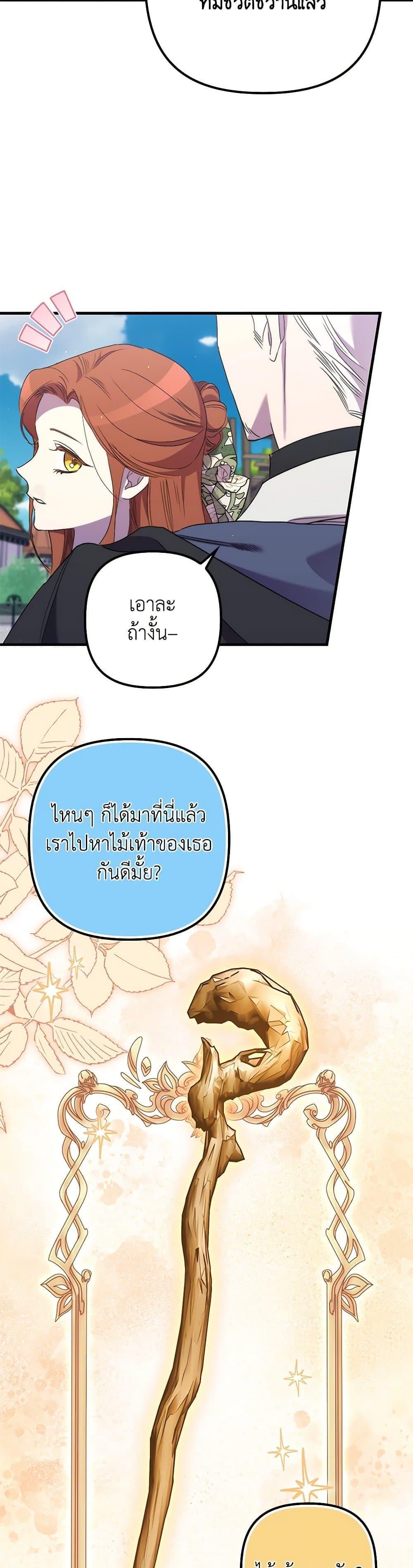 I’m Dead, But the Hero Went Crazy ตอนที่ 58 30