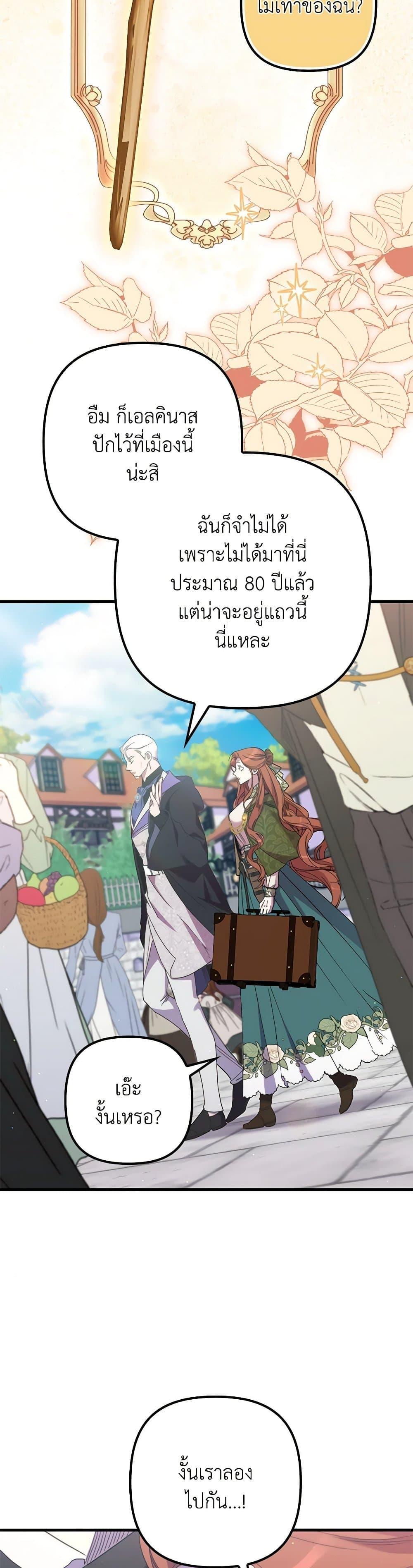 I’m Dead, But the Hero Went Crazy ตอนที่ 58 31