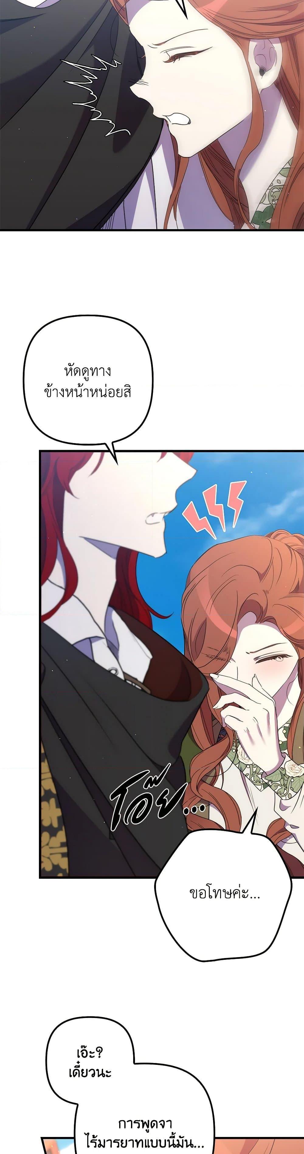 I’m Dead, But the Hero Went Crazy ตอนที่ 58 32