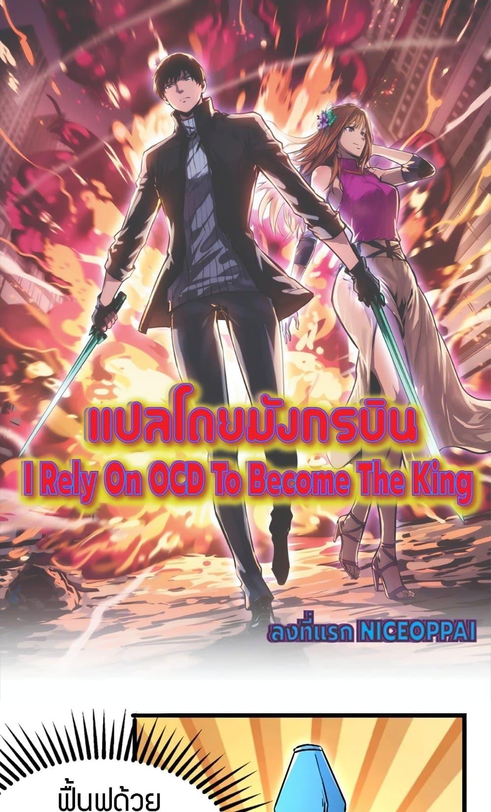 I rely on OCD to become the King ตอนที่ 40 1