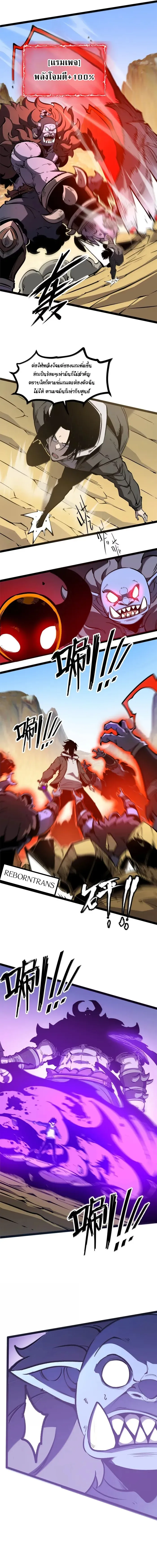 I Became The King by Scavenging ตอนที่ 57 7