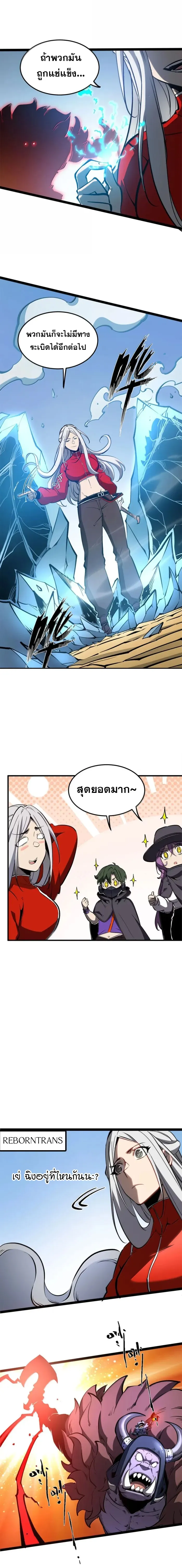 I Became The King by Scavenging ตอนที่ 57 6