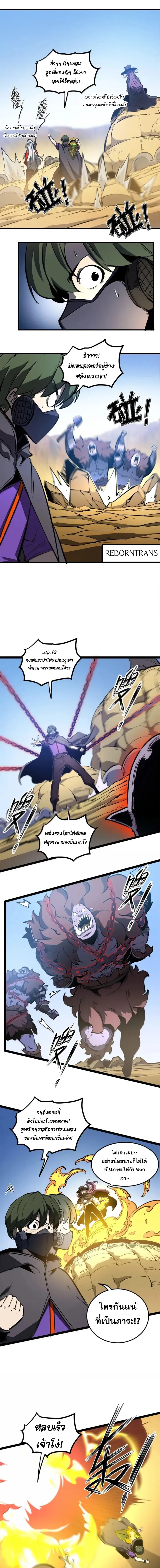 I Became The King by Scavenging ตอนที่ 57 3
