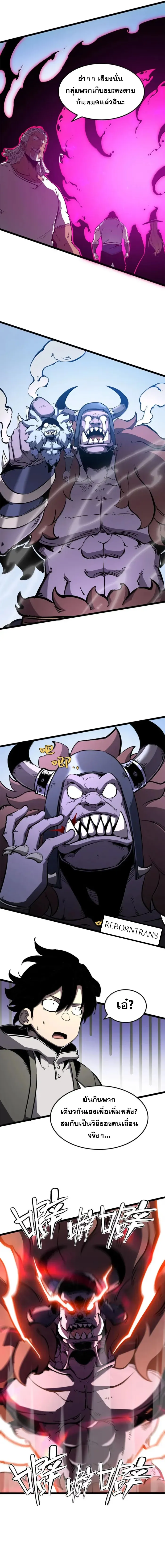I Became The King by Scavenging ตอนที่ 57 9