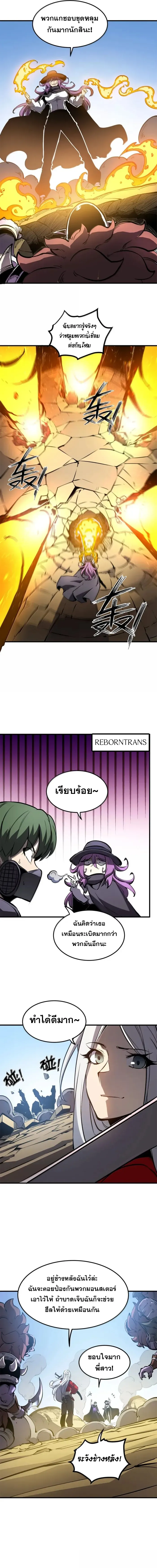 I Became The King by Scavenging ตอนที่ 57 5