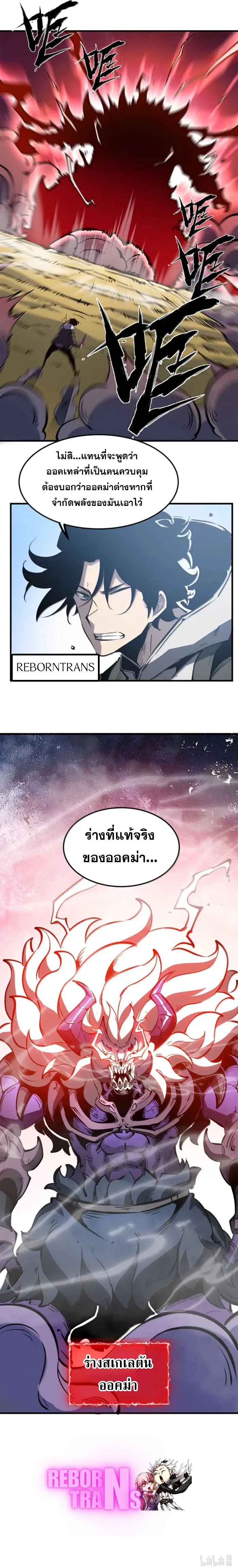 I Became The King by Scavenging ตอนที่ 57 10