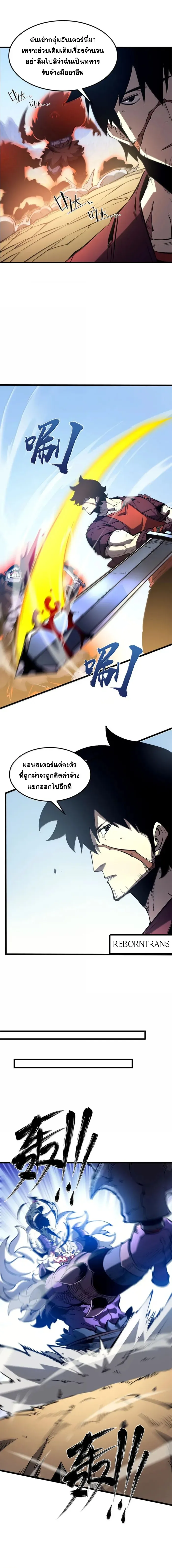 I Became The King by Scavenging ตอนที่ 58 3