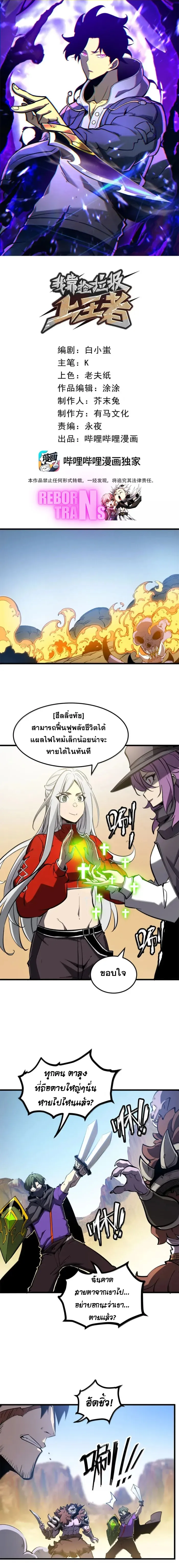 I Became The King by Scavenging ตอนที่ 58 1