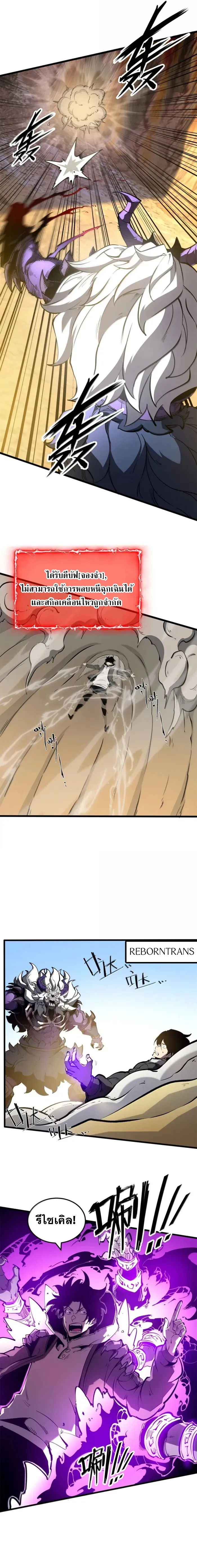 I Became The King by Scavenging ตอนที่ 58 8