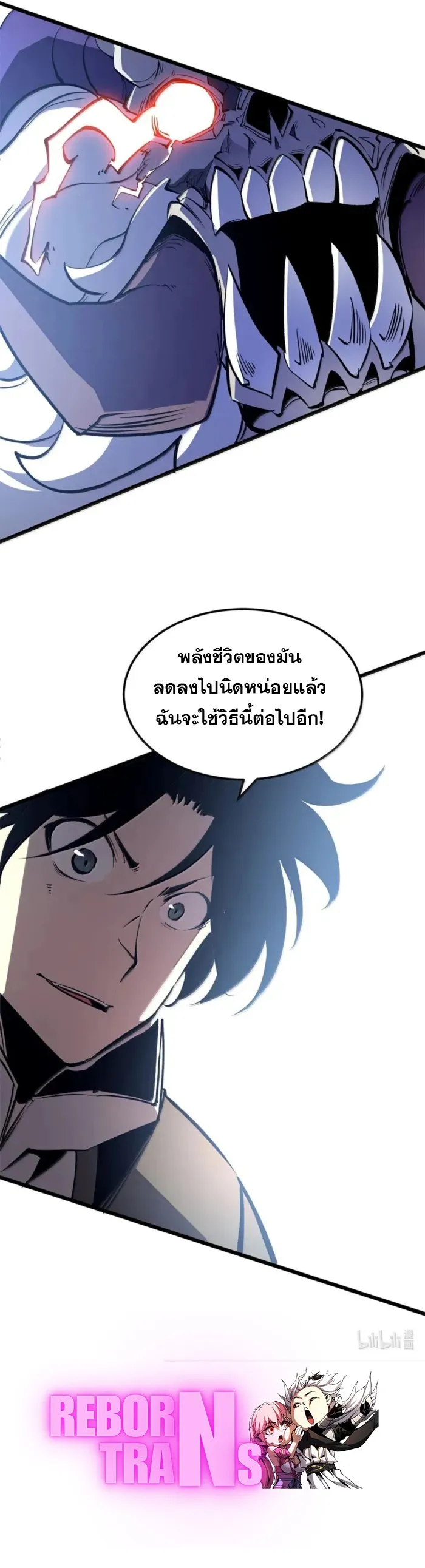 I Became The King by Scavenging ตอนที่ 58 11