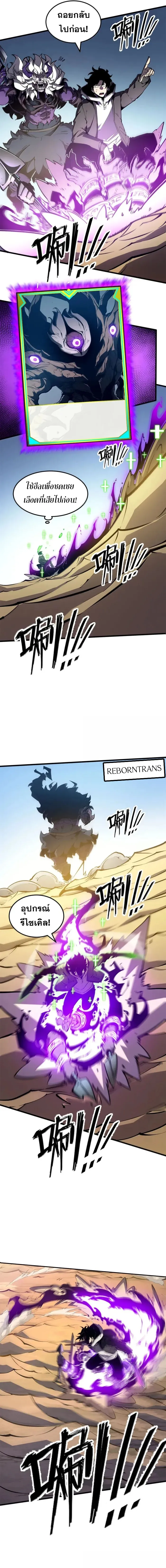 I Became The King by Scavenging ตอนที่ 58 9