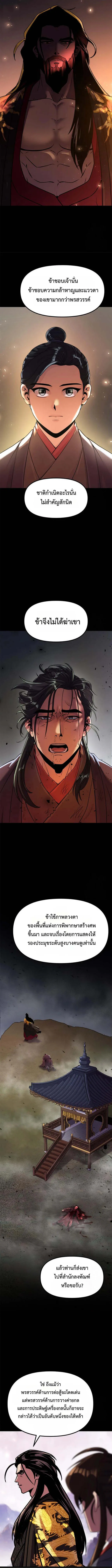 Chronicles of the Demon Faction ตอนที่ 114 2